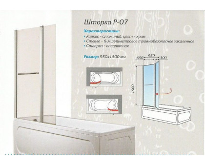 Шторка для ванны 1Marka P-07 95х150