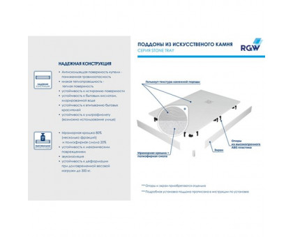 Душевой поддон RGW STM-W 80x110 см, прямоугольный, искусственный камень, белый